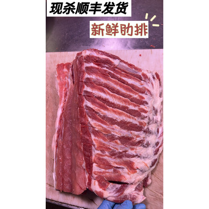 农家散养土猪肉精肋排生肋排肋骨新鲜现杀带脊骨红烧排骨3斤装