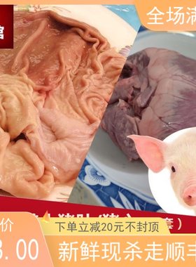 农家散养新鲜土猪猪肚生猪肚猪胃内脏营养滋补猪肚一套价送猪肺