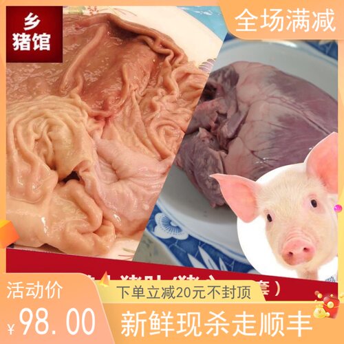 农家散养新鲜土猪猪肚生猪肚猪胃内脏营养滋补猪肚一套价送猪肺