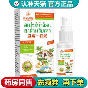 【正品】泰仑弥缦虱疥一扫光喷剂60ml/瓶草本萃取外用喷雾液
