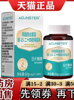 正品澳嘉斯磷脂酰丝氨酸顺-15-二十四碳烯酸片100片 OJNSTER