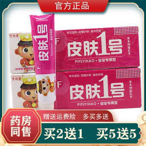 买2送1 3送2济明堂皮肤1号宝宝乳膏儿童皮肤一号