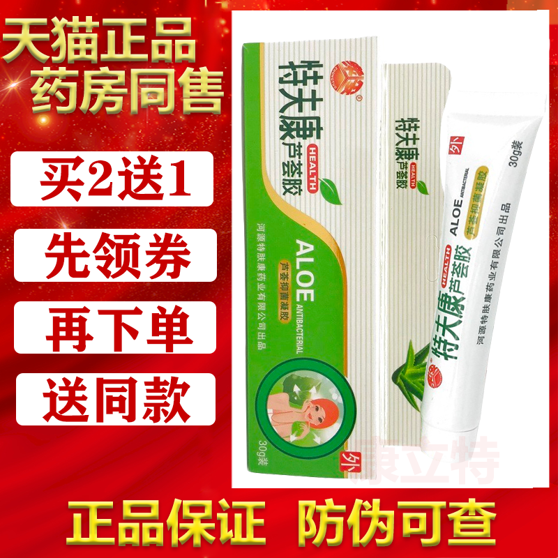 众妥特夫康芦荟胶30g特肤康正品