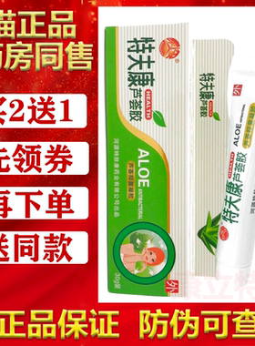 众妥特夫康芦荟胶30g特肤康正品