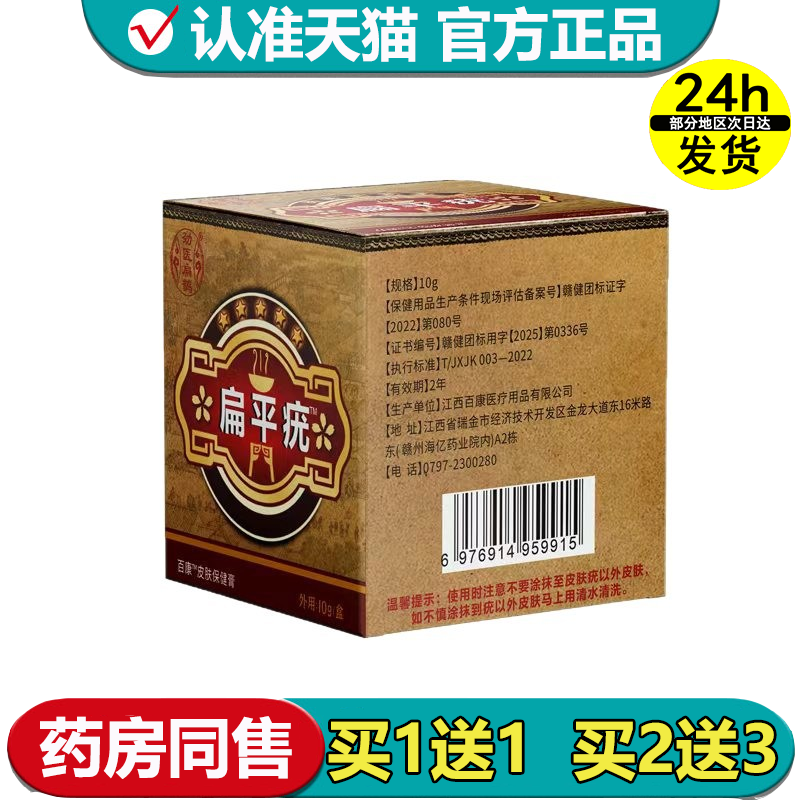 【正品】颈医扁鹊扁平疣™膏10g/盒百康™皮肤保健膏草本萃取外用
