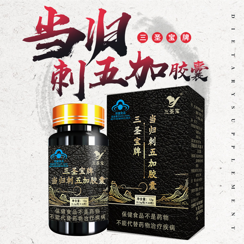 三圣宝牌归金刺五加胶囊0.3g/粒*40粒/盒