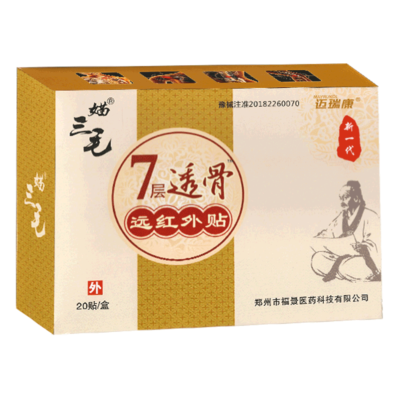 媌三毛七7层透骨远红外贴福景