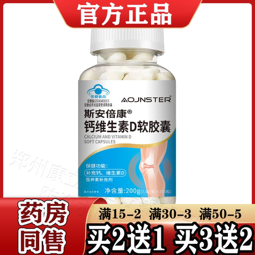 斯安倍康钙维生素D软胶囊200粒/瓶【正品】液体钙补充钙 维生素D
