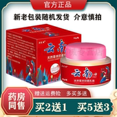 2送1 3送2诗莱格云南天然草本抑菌乳膏30g外用皮肤抑菌膏