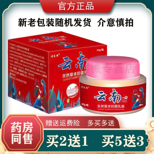 诗莱格云南天然草本毛囊抑菌乳膏