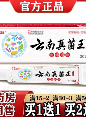 云南真菌王老方子抑菌膏正品