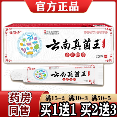 云南真菌王老方子抑菌膏正品