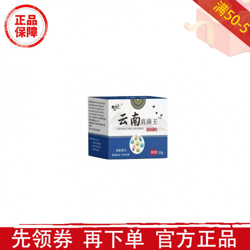 甄艾仁云南真菌王保健乳膏20g/盒【正品】草本萃取皮肤外用保健膏