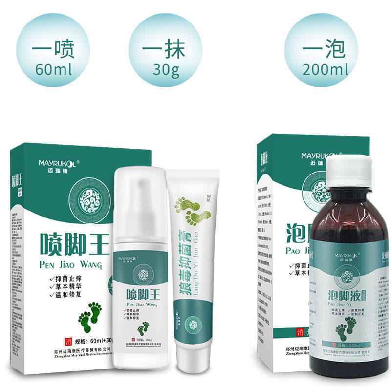 迈瑞康喷脚王抑菌膏+抑菌液+泡脚液,保健用品,皮肤消毒护理（消）,淘宝优惠券,粉丝福利购,淘宝优惠卷
