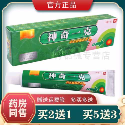 芙养灵外用止痒乳膏买2送13送2