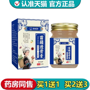 【正品】李时珍苗疆透骨膏50g/盒妙艾无双苗疆透骨膏草本萃取膏