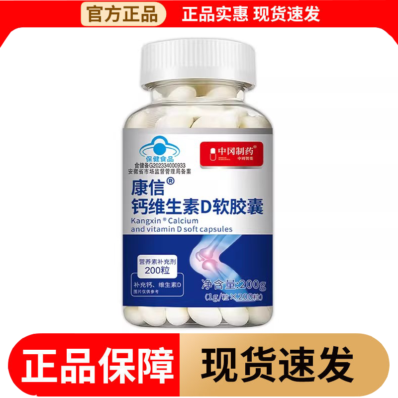 【补充钙维生素D】康信钙维生素D软胶囊200粒/瓶中冈制药正品,保健食品/膳食营养补充食品,其他膳食营养补充剂,淘宝优惠券,粉丝福利购,淘宝优惠卷