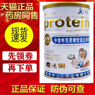 中老年无蔗糖型蛋白质粉1千克【正品】乳清蛋白粉维生素C 九春堂