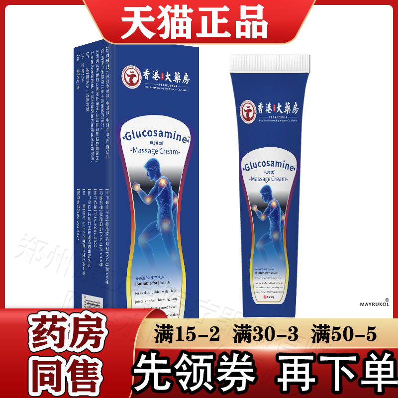 香港大药房氨糖透骨膏20g/支【正品】安兴堂消痛保健膏关节肩周颈