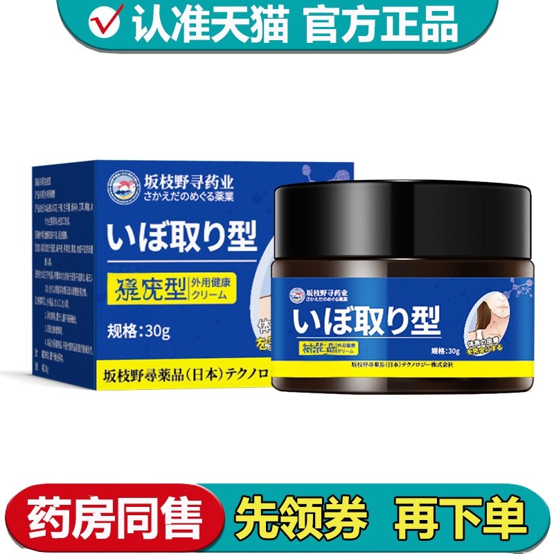 【正品】坂枝野寻药业Q疣型外用保健膏30g/盒草本萃取外用膏,保健用品,皮肤消毒护理（消）,淘宝优惠券,粉丝福利购,淘宝优惠卷