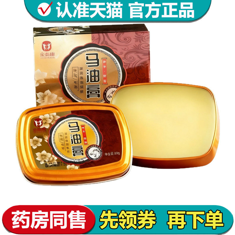 【正品】金泰康马油膏80g/盒草本萃取外用涂抹膏马油膏