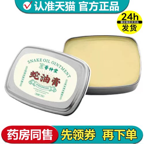 蛇油膏100g/盒【正品】秋冬男女手足蛇油膏