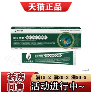 李时珍医药膝关节型远红外凝胶20g/支【正品】关节膝盖滑膜凝胶