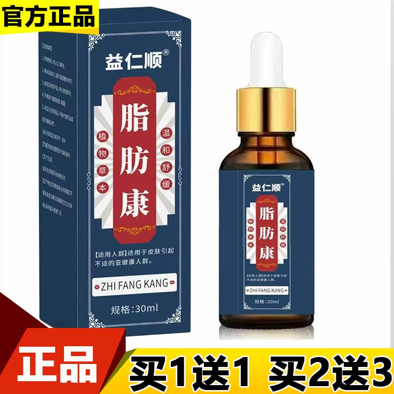 益仁顺脂肪康保健液30ml/瓶【正品】草本萃取外用涂抹滴液