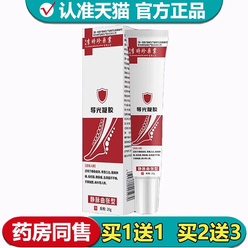 静脉曲张型20g/支【正品】小腿静脉曲张型
