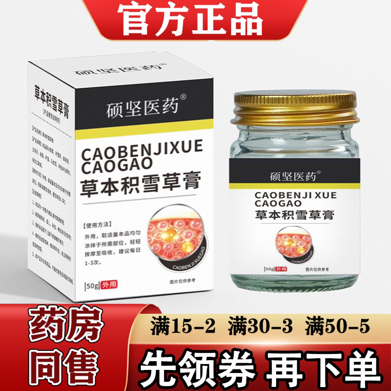 硕坚医药草本积雪草膏50g/盒【正品】原祛生腐肌膏