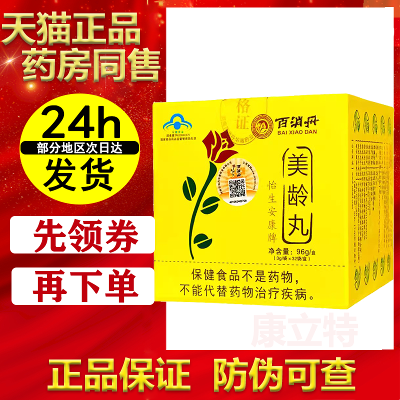 百消丹美龄丸怡生安康免疫调节