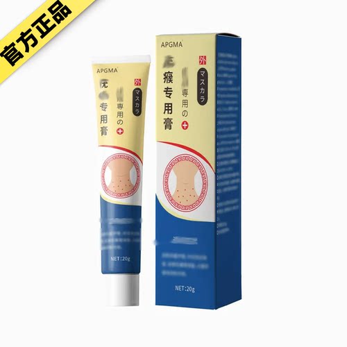 APGMA优候专用膏20g/支【正品】草本萃取皮肤外用软膏