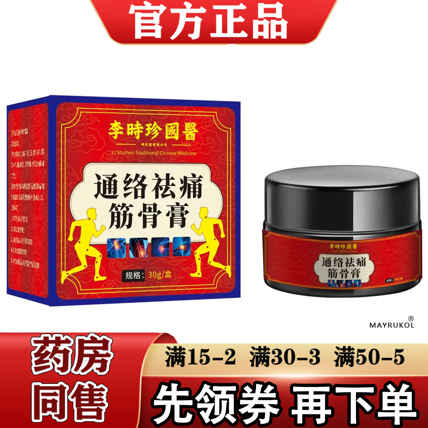 筋络祛痛筋骨膏30g/盒【正品】颈肩腰腿关节膝盖肩周涂抹乳膏