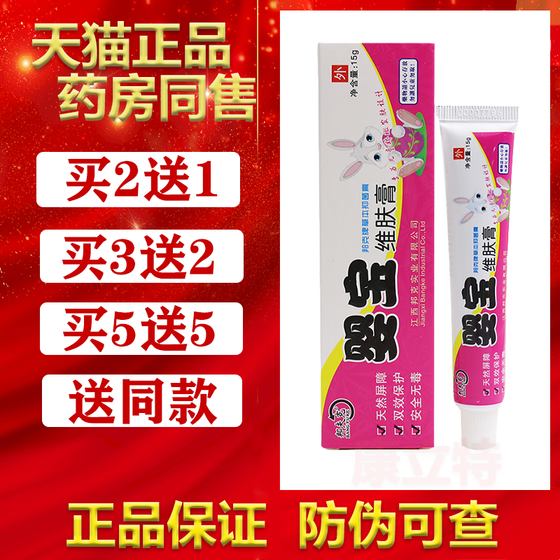 邦夫克婴宝维肤膏【5送5】儿童宝宝霜皮肤外用抑菌乳膏邦克牌