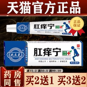 3送2 买2送1 植物萃取男女抑菌 战立克 肛痒宁乳膏
