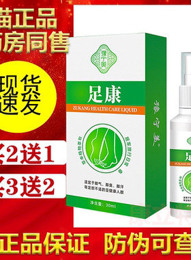 豫宁美足康【买2送1/3送2】草本植物萃取脚部喷剂30ml男女夏季