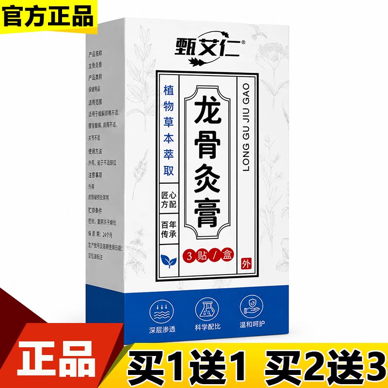 甄艾仁龙骨灸膏3贴/盒【正品】草本萃取外用穴位贴图片