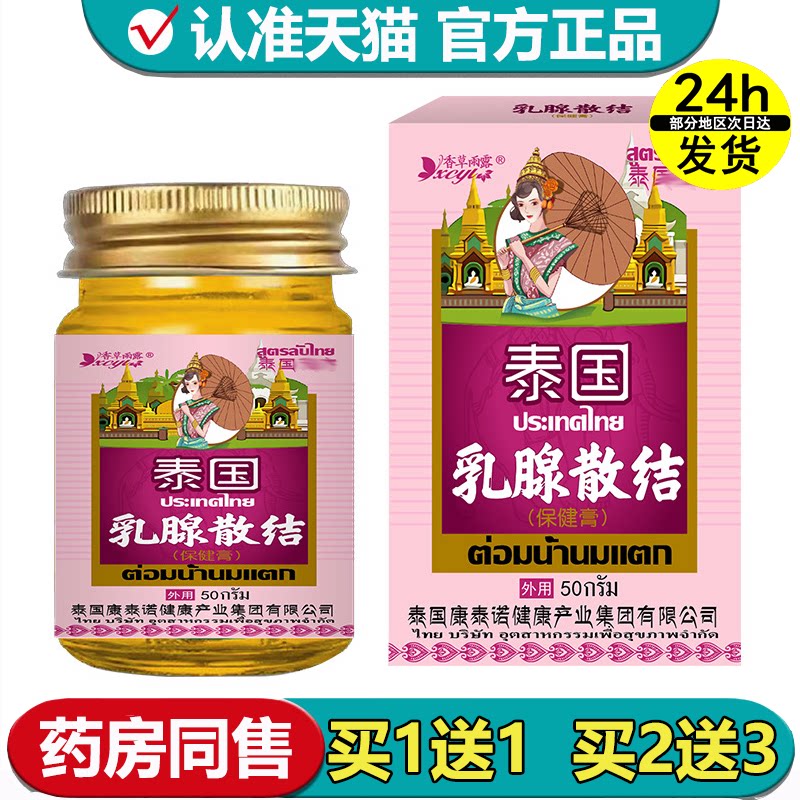 【正品】香草雨露乳腺散结保健膏50g草本萃取皮肤外用涂抹保健膏