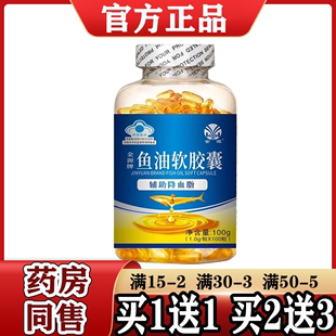 原纽倍乐牌 瓶 适宜血脂偏高者辅助降血脂 金源鱼油软胶囊100粒