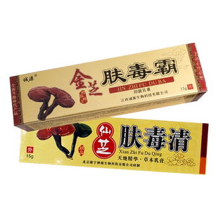 买2送1/5送5仙芝肤毒清 金芝肤毒霸乳膏 金芝肤独霸皮肤外用软膏