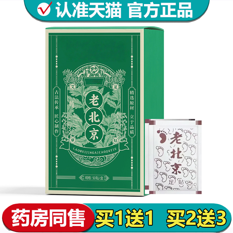 【正品】老北京艾草足贴50贴/盒草本萃取艾草足贴,保健用品,皮肤消毒护理（消）,淘宝优惠券,粉丝福利购,淘宝优惠卷