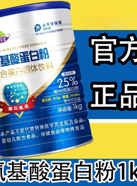 茵宝莱氨基酸蛋白粉1kg大罐装【正品】复合蛋白固体饮料 成人