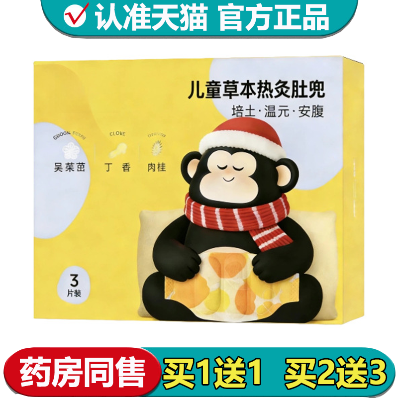 【正品】儿童草本热灸肚兜3片装/盒草本萃取穴位热灸肚兜,保健用品,皮肤消毒护理（消）,淘宝优惠券,粉丝福利购,淘宝优惠卷