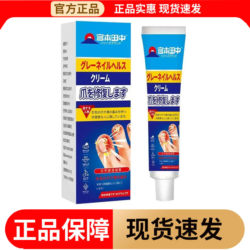 宫本田中灰甲康保健液30ml/瓶【正品】草本萃取外用保健液