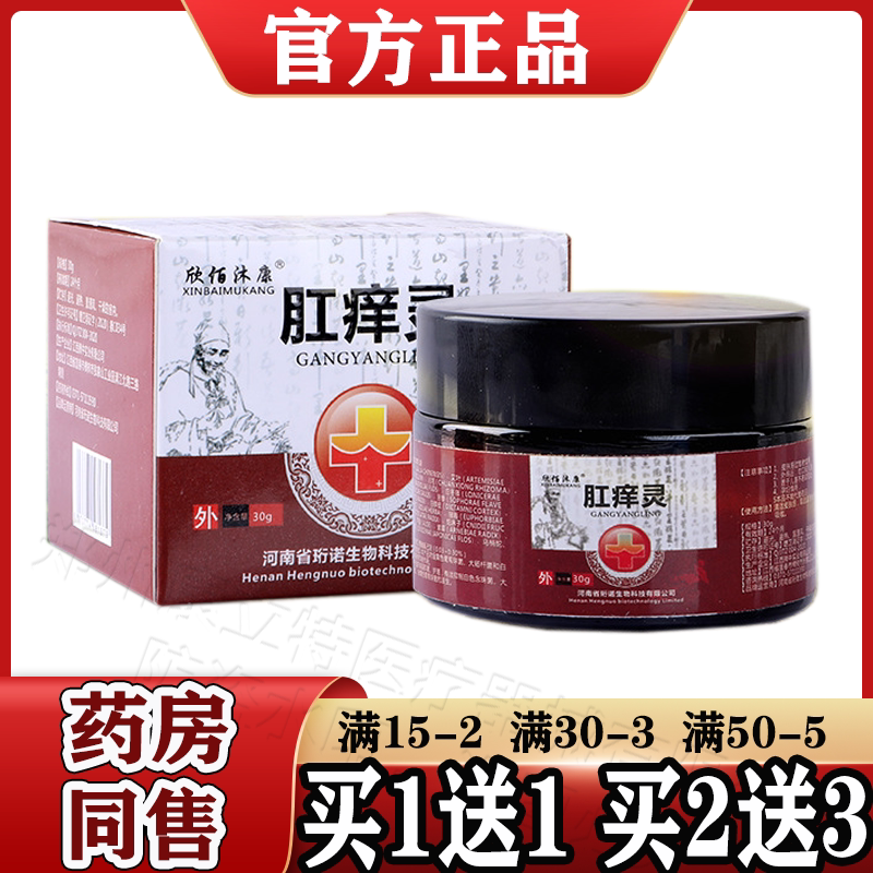 欣佰沐康肛痒灵30g/盒【天猫正品】肛痒灵抑菌乳膏