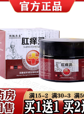 欣佰沐康肛痒灵30g/盒【天猫正品】肛痒灵抑菌乳膏