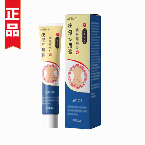 APGMA疣瘊专用膏20g/支【正品】草本萃取皮肤外用抑菌软膏