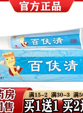 菊颂百夫清百肤清抑菌乳膏正品