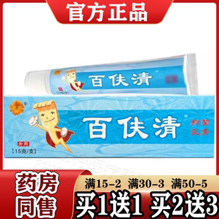 支 菊颂百夫清乳膏 百肤清15g 皮肤外用抑菌软膏 白夫清 正品
