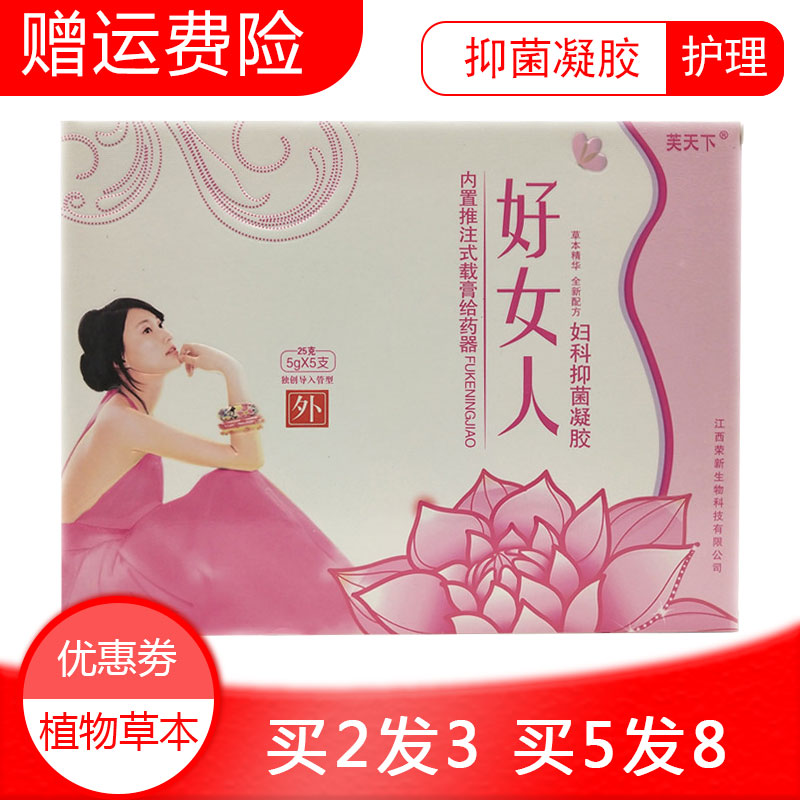 买2送1 芙天下好女人妇科抑菌凝胶女性私处护理液